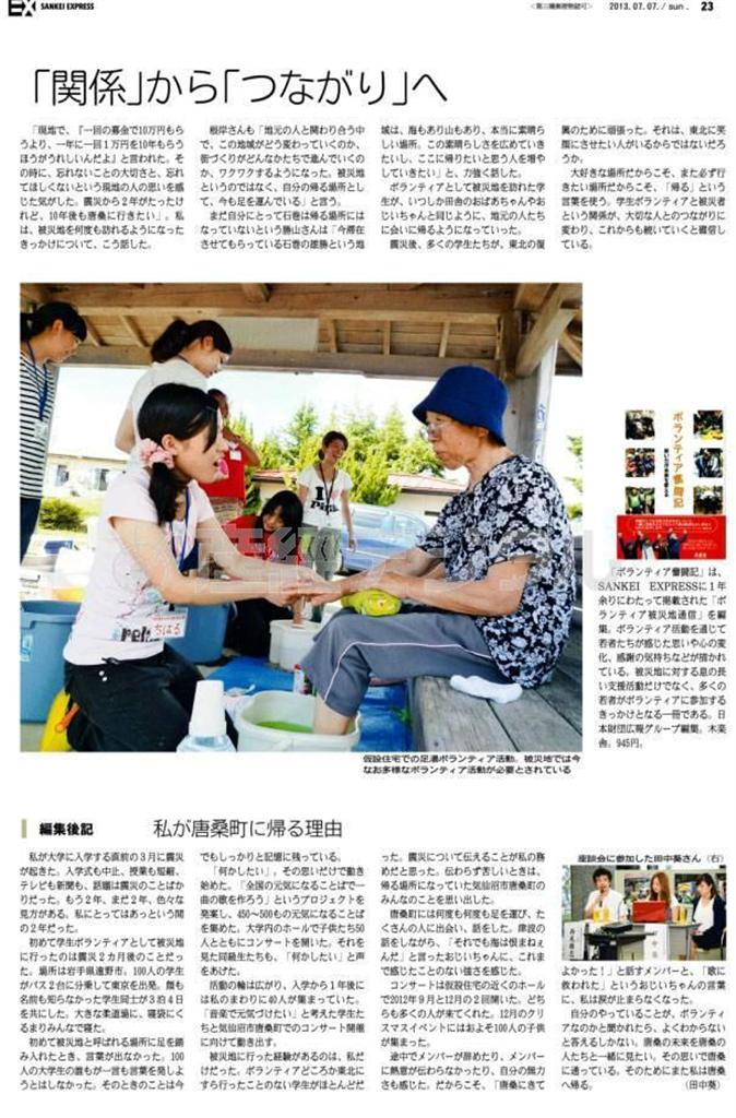 SANKEI_EXPRESS＿＿２０１３（平成２５）年７月７日付ＥＸ（２３面）