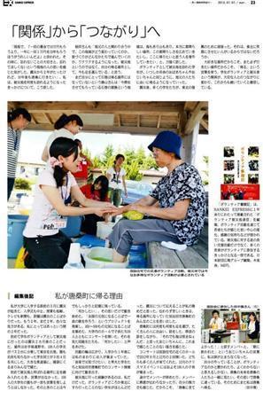 SANKEI_EXPRESS＿＿２０１３（平成２５）年７月７日付ＥＸ（２３面）