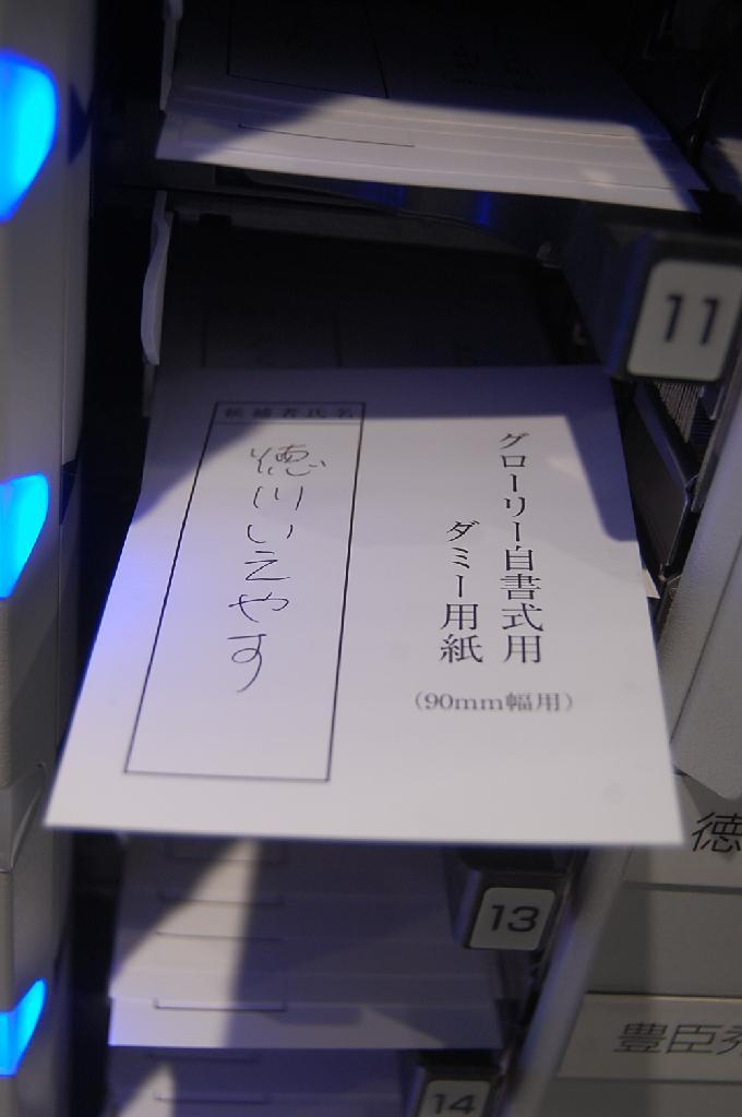 グローリーが４月に発売した投票用紙分類機の新製品。１分間に６６０枚分類でき、候補者の氏名が平仮名で書かれていても分類できる＝兵庫県姫路市（板東和正撮影）