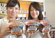 日清食品が９月２日に発売する即席カップライスの新商品「日清カップカレーライス」３種＝６日、東京都千代田区