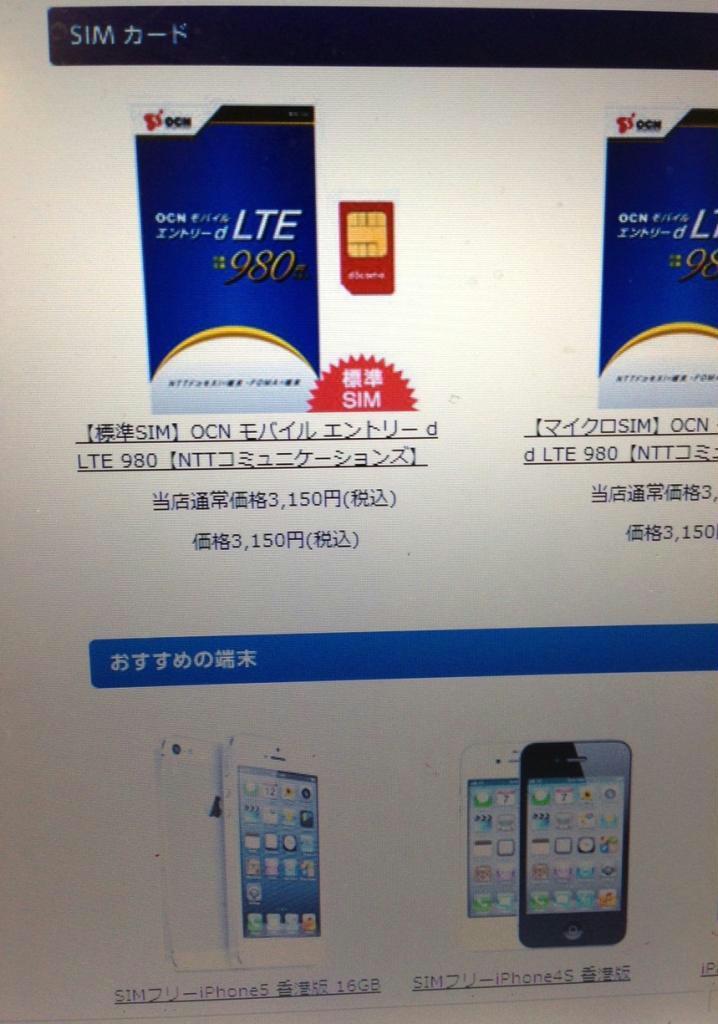 ＳＩＭカードとセットで購入できる「ｉＰｈｏｎｅ」＝ＮＴＴレゾナントのネットショップの画面