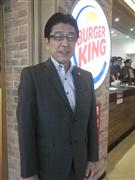 藤河芳一・バーガーキングジャパン社長