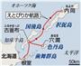 新造交流船「えとぴりか」航路＝北方領土。※歯舞群島は無人島