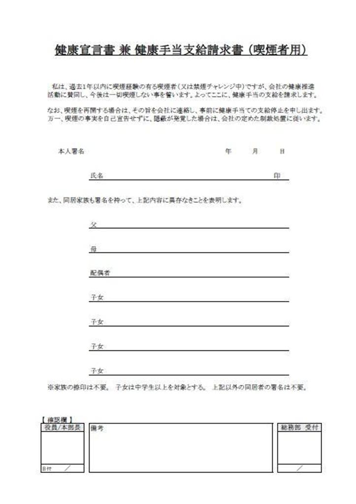 コアーズインターナショナルの禁煙宣言書（喫煙者用）