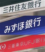 ３メガバンク