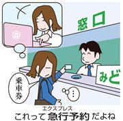 これって急行予約だよね…