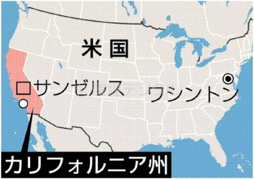 米カリフォルニア州