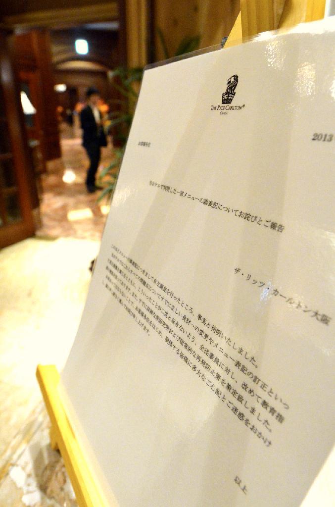 お詫びの文書が掲示されたリッツカールトン大阪内のレストラン＝２５日午後０時６分、大阪市北区