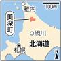 北海道美深町（びふかちょう）
