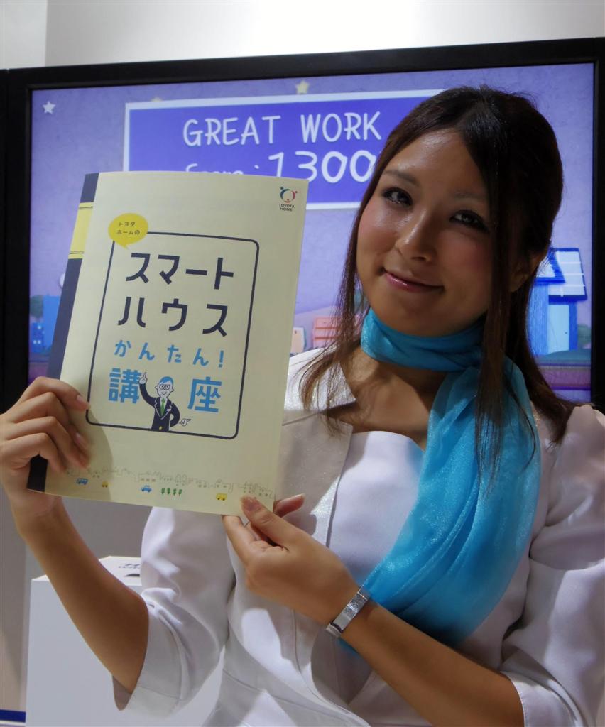 「スマートハウス」のＰＲをするトヨタ自動車のコンパニオン＝１日、千葉市美浜区（米沢文撮影）