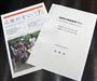 ５万人都市再生計画を掲げた「加西市行財政改革プラン」（右）と計画を紹介する市の広報誌