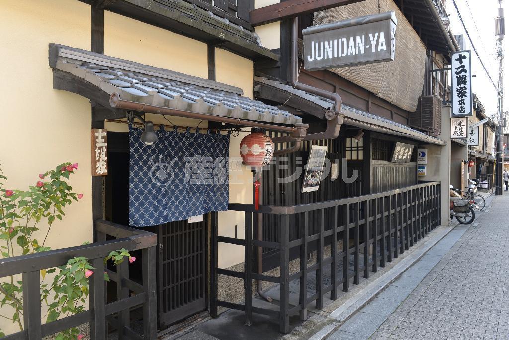 お茶屋を改装して大正初期に創業した十二段家本店の玄関付近＝京都市東山区