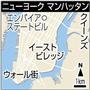 米ニューヨークの中心地マンハッタン