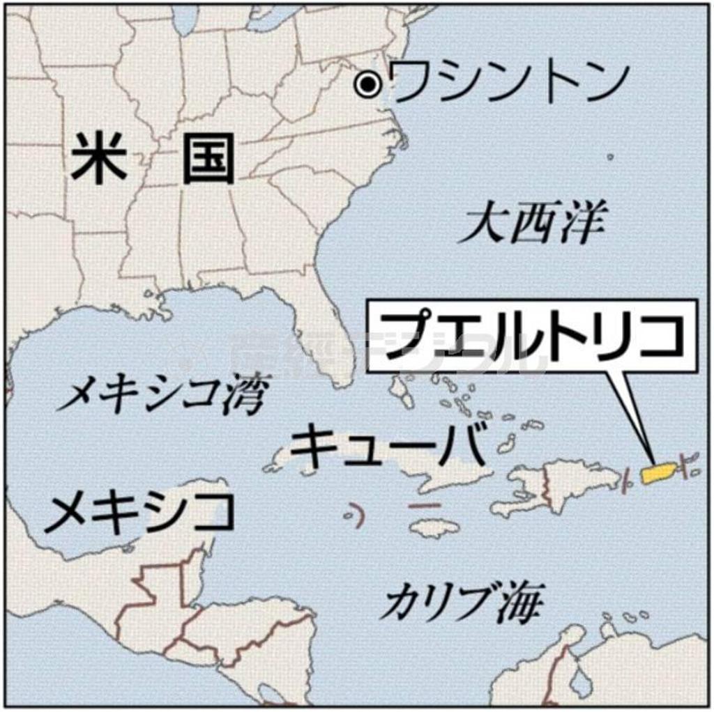 米自治領プエルトリコ