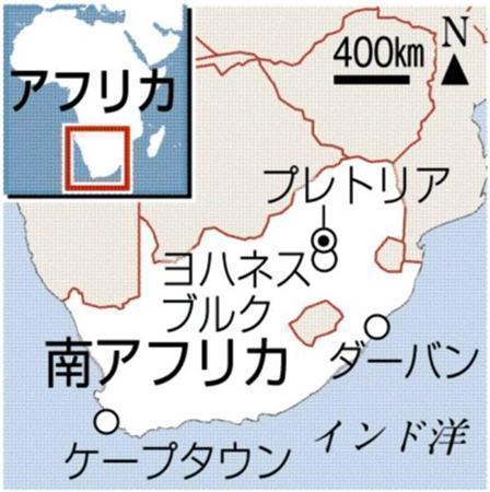 南アフリカ・ヨハネスブルク