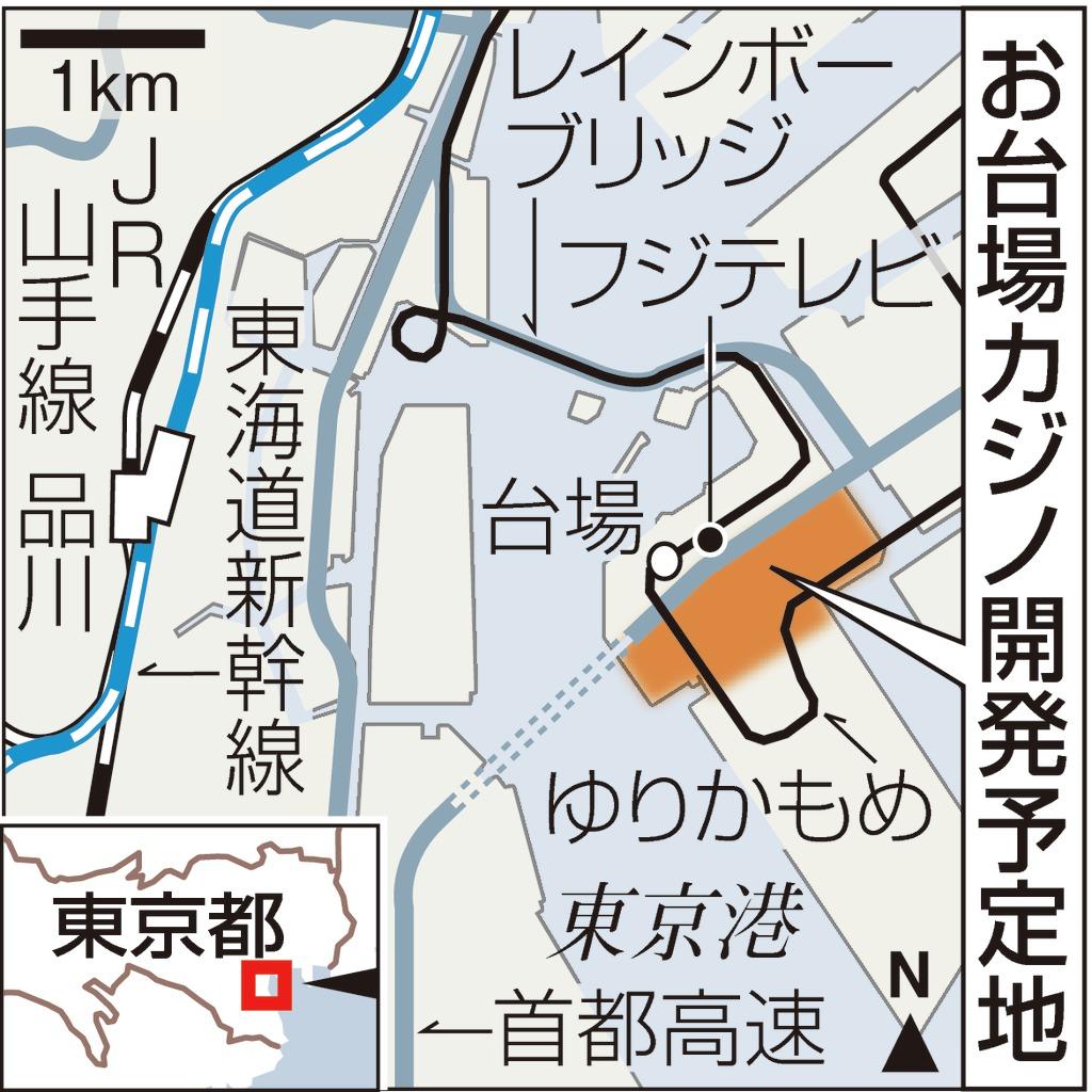 お台場カジノ開発予定地