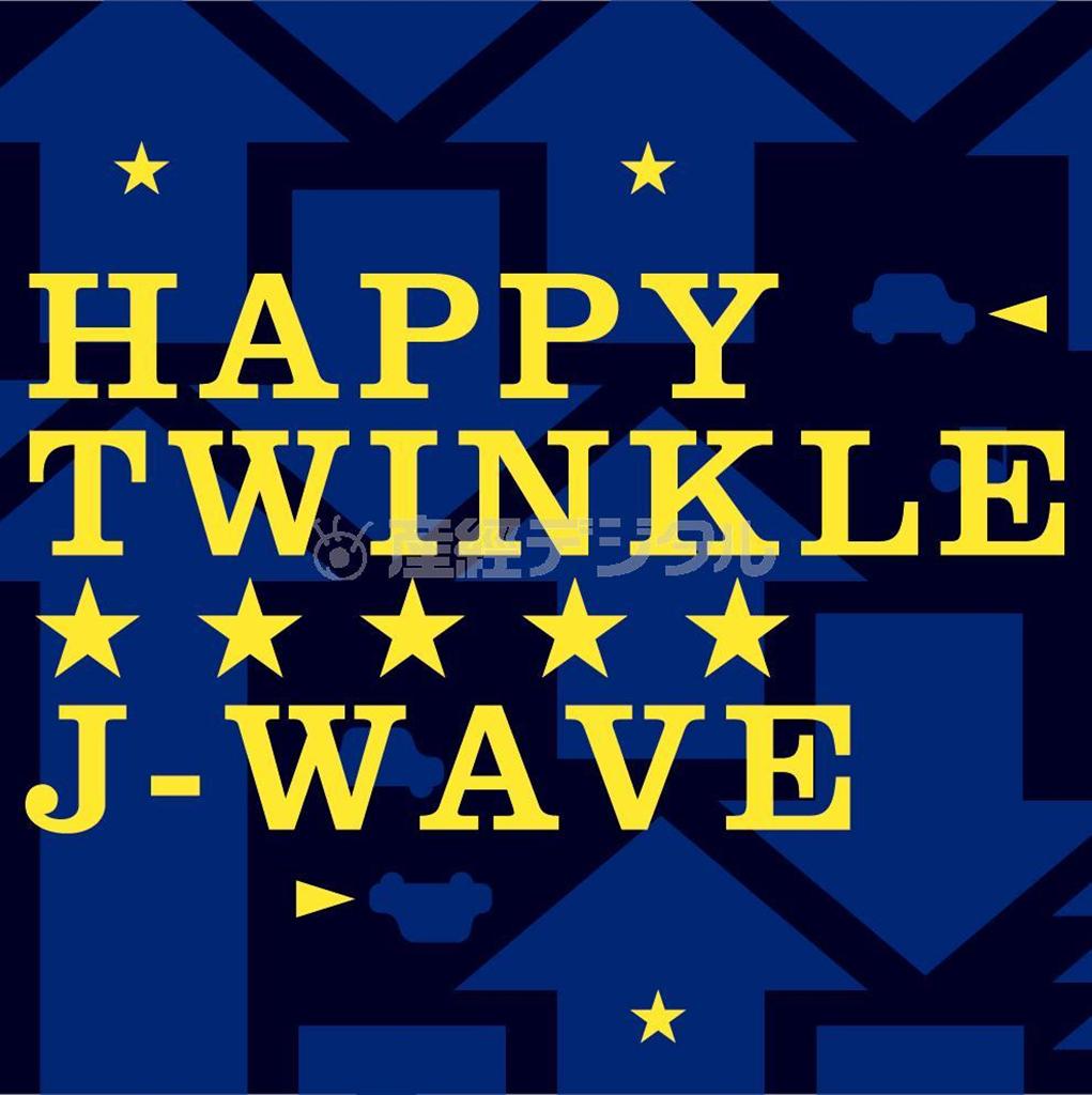 星空をテーマにしたウィンターキャンペーン「ＨＡＰＰＹ＿ＴＷＩＮＫＬＥ＿Ｊ－ＷＡＶＥ」のロゴ（Ｊ－ＷＡＶＥ提供）