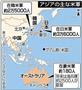 アジアの主な米軍＝２０１２年１月６日現在（※ミリタリーバランスなどによる）