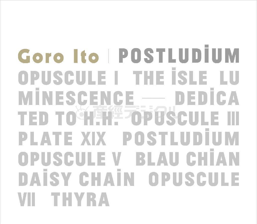 アルバム「ＰＯＳＴＬＵＤＩＵＭ」（伊藤ゴロー、３０００円）。２０１３年１２月４日発売（提供写真）