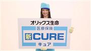 オリックス生命「新キュア」のＣＭに出演する足立梨花さん