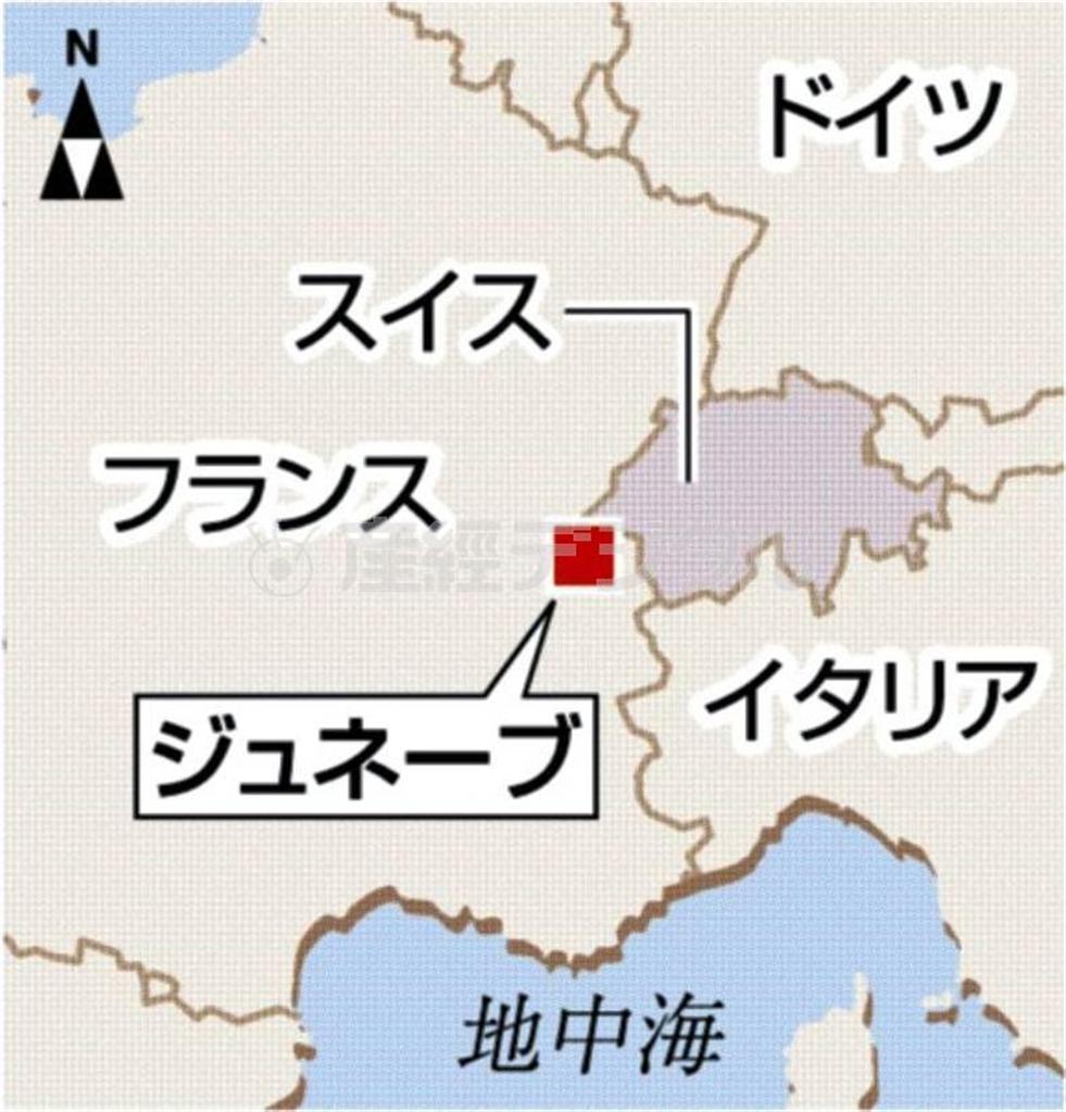 スイス・ジュネーブ