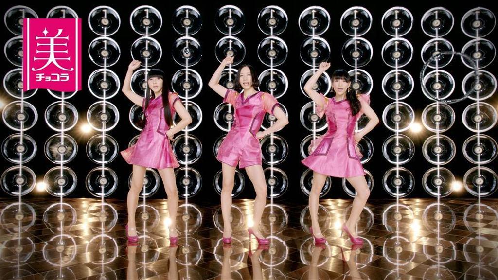 エーザイの「美チョコラコラーゲン」のＣＭに出演しているＰｅｒｆｕｍｅの３人