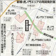 新橋・虎ノ門エリアの再開発計画