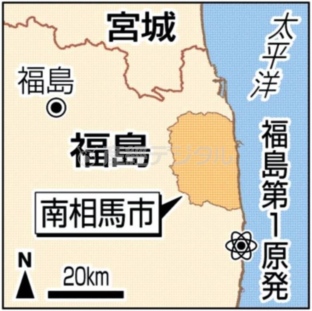 福島県南相馬市