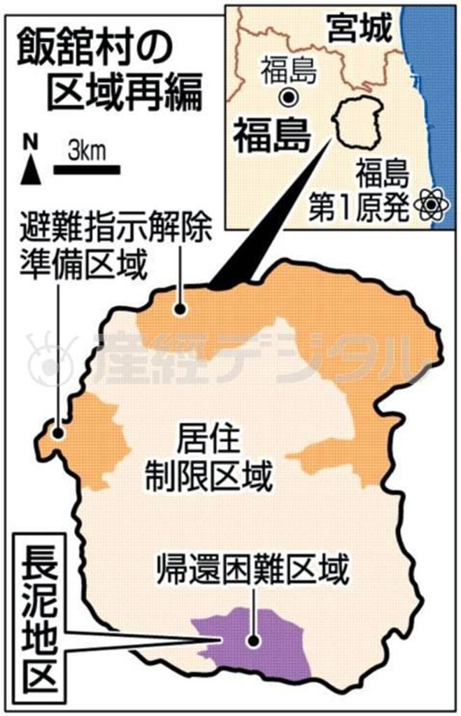 福島県相馬郡飯舘（いいたて）村の区域再編＝２０１２年７月１７日