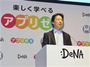 教育事業への参入を発表するＤｅＮＡの守安功社長＝１６日、東京都千代田区