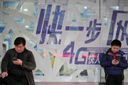 中国の携帯電話市場にも本格的な４Ｇ時代が到来した（中国新聞社）