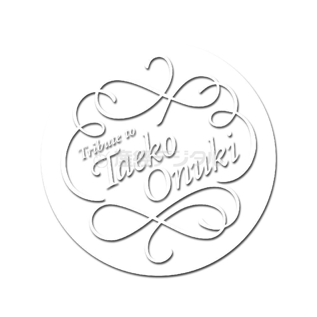 アルバム「Ｔｒｉｂｕｔｅ＿ｔｏ＿Ｔａｅｋｏ＿Ｏｎｕｋｉ」。発売中（提供写真）