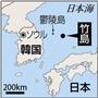 韓国・首都ソウル、韓国・鬱陵（ウルルン）島、竹島（島根県隠岐の島町）