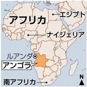 アンゴラ・首都ルアンダ