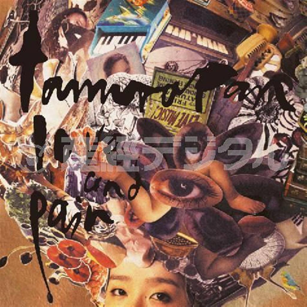 たむらぱん「ｌｏｖｅ＿ａｎｄ＿ｐａｉｎ」。発売中（提供写真）