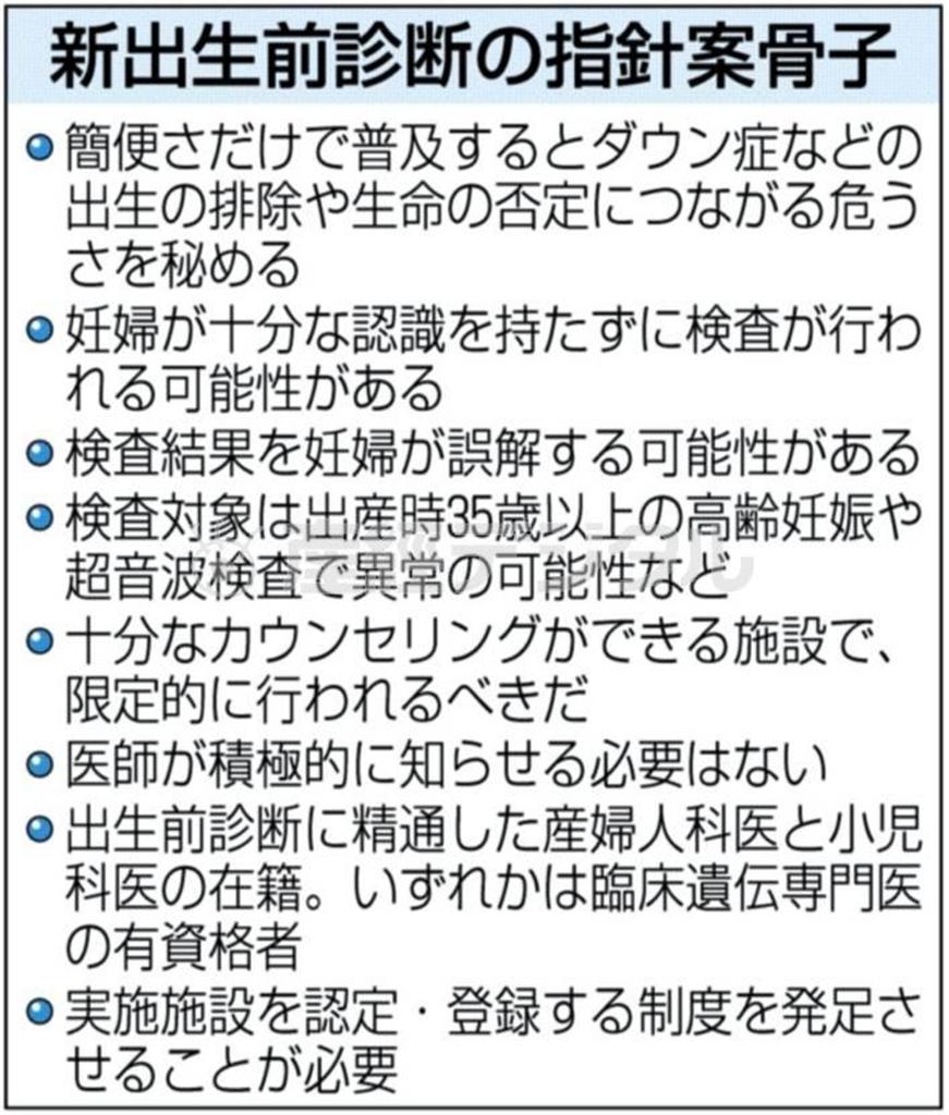 新出生前診断の指針案骨子＝２０１２年１２月１８日現在