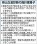 新出生前診断の指針案骨子＝２０１２年１２月１８日現在