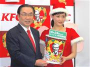 日本ＫＦＣのクリスマスキャンペーンをＰＲした渡辺正夫社長とＣＭキャラクターの綾瀬はるかさん＝１０月２３日、東京都渋谷区