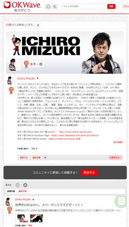 “アニソンの帝王”水木アニキのファンコミュニティが進撃開始