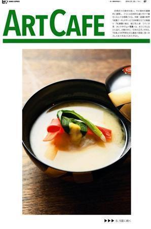 京都・祇園の割烹「祇園さヽ木」が作った「白味噌仕立ての椀盛り『松葉蟹の真丈＿結び京人参＿うぐいす菜＿水とき辛子』」＝京都市東山区（恵守乾撮影）