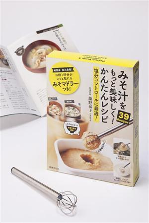 料理研究家、藤野嘉子さんが監修した「みそ汁をもっと美味しく！かんたんレシピ」（世界文化社、１３６５円）は、季節の素材を使った味噌汁や定番小鍋料理など、３９レシピを収録（提供写真）