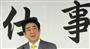 自民党の仕事始めであいさつする安倍晋三首相＝７日午前、東京・永田町の自民党本部（酒巻俊介撮影）