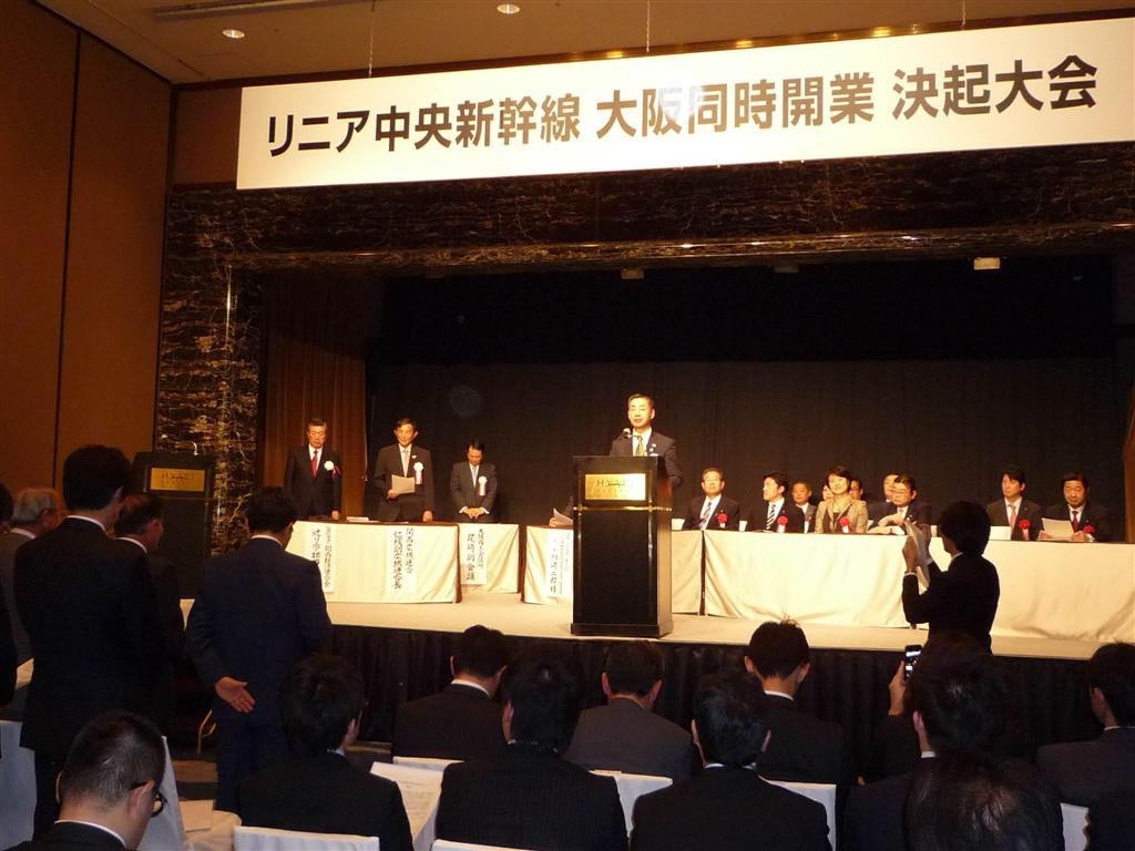 リニア中央新幹線の大阪同時開業を求めて関西財界などが開いた決起大会＝平成２５年１２月、大阪市内