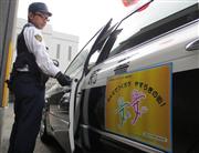 街頭犯罪撲滅のため製作されたマグネットシール。パトカーに貼ってＰＲしている＝西堺署