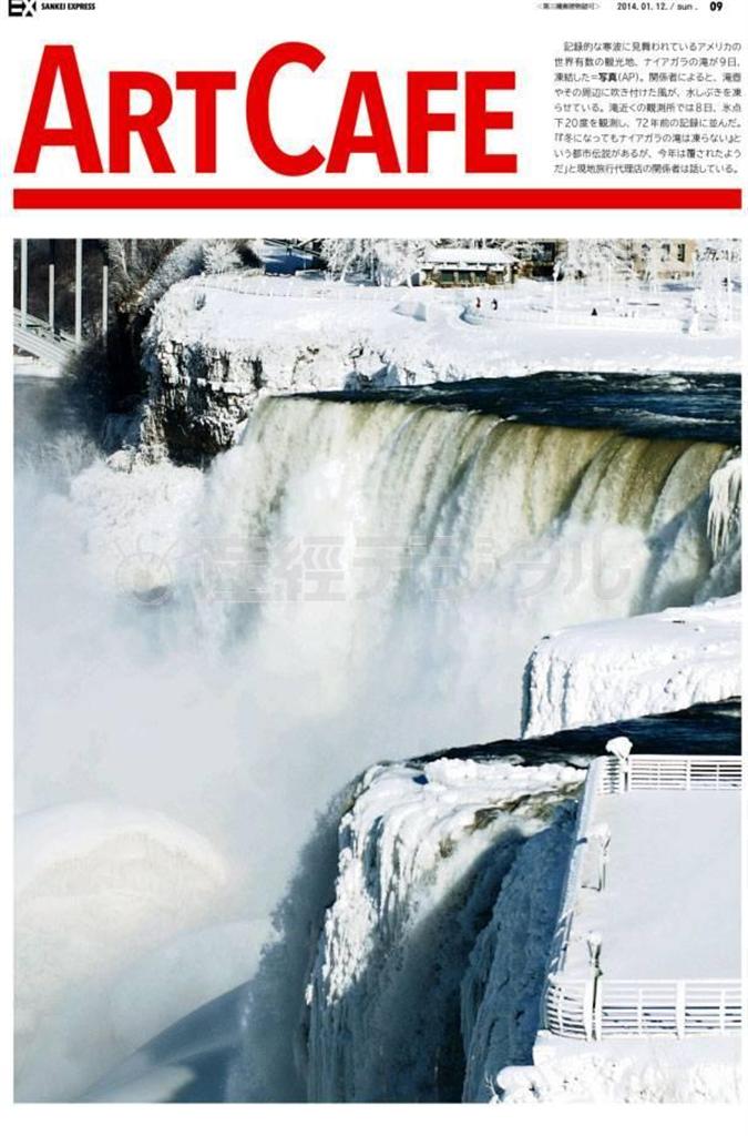 凍結したナイアガラの滝＝２０１４年１月９日、米ニューヨーク州（ＡＰ）