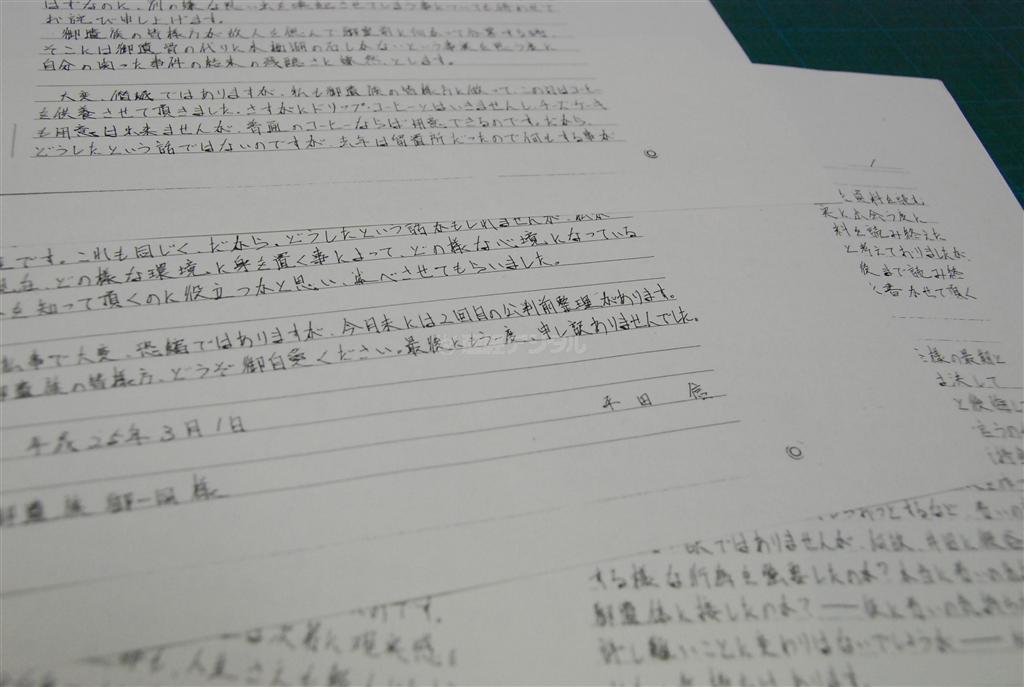 平田信（まこと）被告のから仮谷実さんに宛てられた手紙。「申し訳ありませんでした」などとつづられている＝２０１４年１月１０日（山田泰弘撮影）