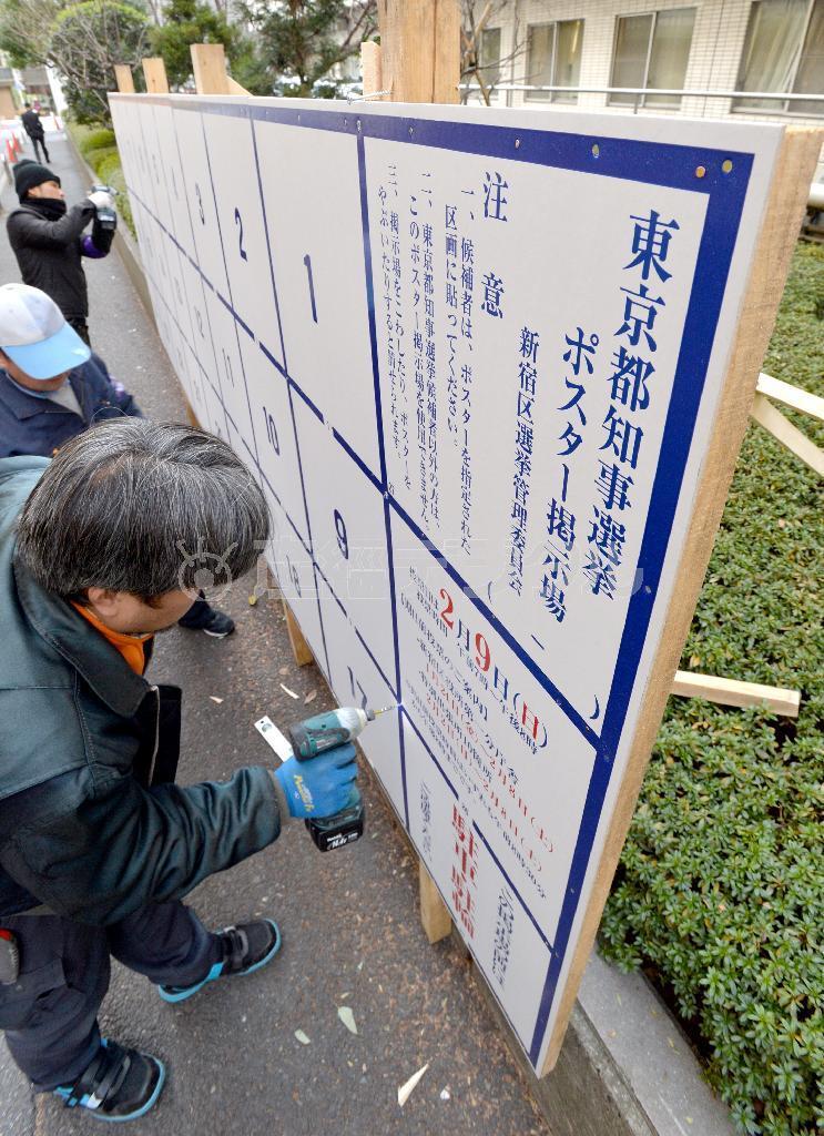 都内各地で設置が進む都知事選ポスターの掲示板＝２０１４年１月１３日午後、東京都新宿区（栗橋隆悦撮影）