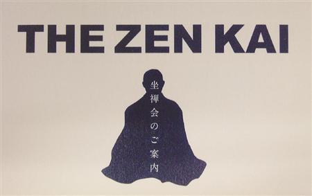 座禅会のインフォメーションカード。若者を意識したデザイン（東京禅センター提供）