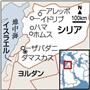 シリア・主要都市