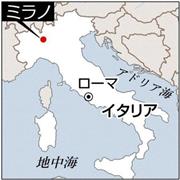 イタリア・ミラノ